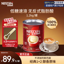 雀巢 Nestle）1+2原味速溶咖啡粉1.2kg/桶 三合一低糖罐装量贩装 可冲80杯