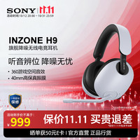 索尼 INZONE英纵H9 旗舰降噪无线电竞耳机头戴蓝牙游戏耳机主动降噪PS5适用 白色