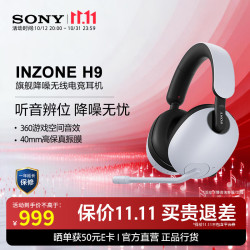 索尼 INZONE英纵H9 旗舰降噪无线电竞耳机头戴蓝牙游戏耳机主动降噪PS5适用 白色