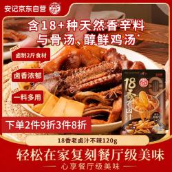 安记 18香老卤汁料包 120g