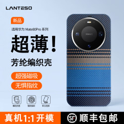 华为mate70air手机壳凯夫拉 mate80pro风驰版芳纶碳纤维纹保护套