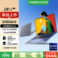 华硕 灵耀14 2026 全新第三代酷睿  2.8K OLED 超轻薄14英寸AI笔记本电脑 第3代Ultra5 325 16G 1T 北极蓝