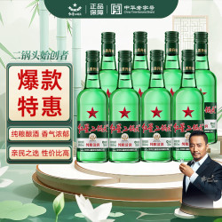 红星 二锅头 大二 清香型白酒 43度 750ml*8瓶 纯粮口粮酒 囤货