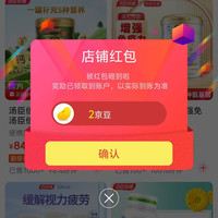 惠百姓专营店关注有礼领2京豆
