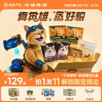 网易严选 守望先锋"十年相伴"联名宠物礼盒猫粮猫零食礼包