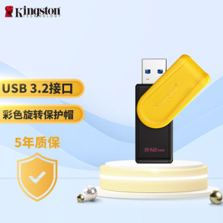 金士顿 512GB USB3.2 Gen 1 U盘 DTXS 缤纷多彩旋转U盘 时尚便携 学习办公投标电脑优盘