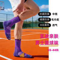 SPORTS HOUSE 男士专业实战篮球袜 缓震毛巾底 紫色