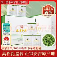 宋一 茶叶礼盒绿茶安吉白茶特级2026新茶明前茶250g