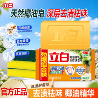 立白 洗衣皂植物除菌去异味肥皂大块温和护手易漂耐用洁净去渍