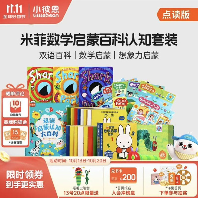 小彼恩 毛毛虫点读笔点读版 米菲宝宝幼儿童早教启蒙玩具0-3岁儿童礼物 米菲百科认知套装