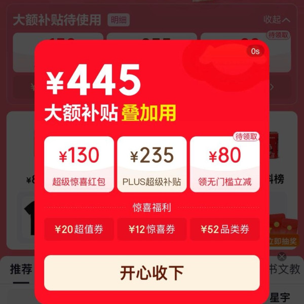 京东 双11主会场 领445元大额补贴券；235元PLUS超级补贴券；12期白条免息券等