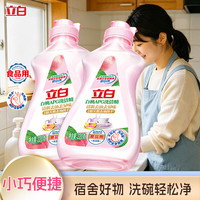 立白 洗洁精食品用洗涤剂家用便捷实惠小瓶装不伤手清洗去油腻官方正品 白桃APG洗洁精220g*2瓶