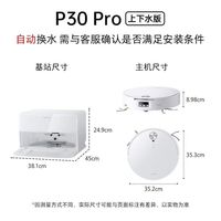 百亿补贴：石头 P30Pro自动一体拖洗集尘热水一体机拖布滚筒扫地机器人上下水版