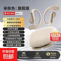 京喜 2026年新款不入耳开放式挂耳式蓝牙耳机无线运动高品质音乐通话游戏学生降噪礼物大电量骨传导概念
