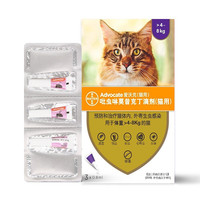 爱沃克 拜耳宠物狗狗猫咪体内外驱虫药滴剂 防治跳蚤虱子耳螨蛔虫心丝虫 猫用整盒4-8kg