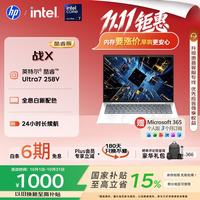 惠普 战X 14英寸轻薄办公笔记本电脑 英特尔酷睿Ultra7 258V 32G 1T 2.5K屏 战AI 军标认证