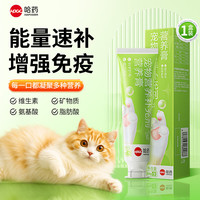 哈药牌 哈药营养膏猫狗幼猫增强免疫力抵抗力补充营养维生素乳铁蛋白