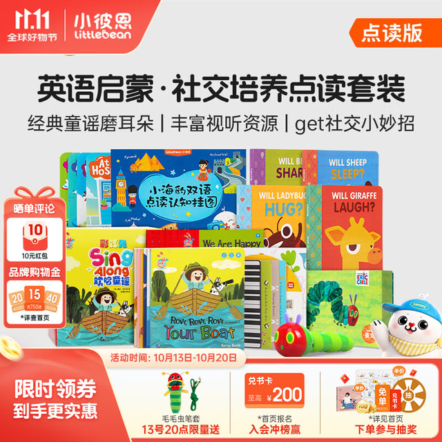 小彼恩 毛毛虫点读笔彩虹兔欢唱童谣书0-6岁幼儿童英语启蒙绘本 2.0笔+彩虹兔1辑+好朋友4册+认知挂图4张