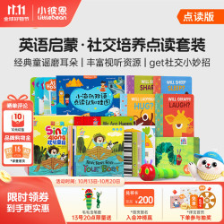 小彼恩 毛毛虫点读笔彩虹兔欢唱童谣书0-6岁幼儿童英语启蒙绘本 2.0笔+彩虹兔1辑+好朋友4册+认知挂图4张