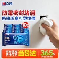 立邦 防霉密封胶泥空调孔眼补墙缝堵洞口孔眼封堵泥防老鼠防水堵漏胶泥40g*10包