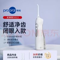 博皓 5012款便携式冲牙器  象牙白 2支喷嘴
