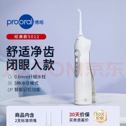 博皓 5012款便携式冲牙器  象牙白 2支喷嘴