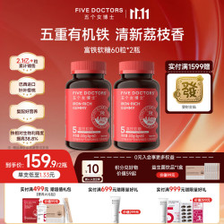 FIVEDOCTORS 五个女博士富铁软糖女性铁剂铁元素软糖女性孕妇姨妈期0蔗糖