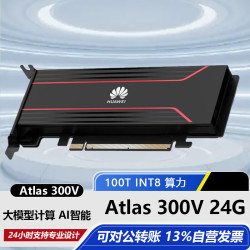 华为 国产昇腾显卡Atlas 300V(24G)+模组100 TOPS INT8/50 TFLOPS FP16 推理 AI大模型加速显卡