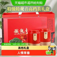 88VIP：承艺茗茶 2026新茶特级铁观音礼盒装乌龙茶300g高档送礼