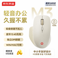 京东京造 M3鼠标双模中小手办公轻音 2.4G无线蓝牙 轻音便携 非对称设计 笔记本电脑台式机企业通用 砂金