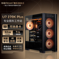 华硕 酷睿U9 285K高性能工作站RTX5090/PRO6000专业显卡科学计算Ai大模型本地部署训练双卡台式电脑整机