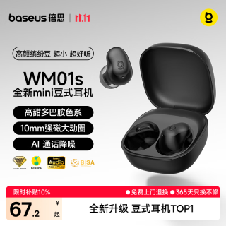 倍思 WM01s蓝牙耳机入耳式豆式无线睡眠耳机迷你小巧高音质长续航适用苹果华为小米礼物