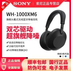 索尼 WH-1000XM6 头戴式无线降噪耳机