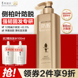 阿道夫 防脱固发洗发水 侧柏叶生姜强韧健发控油蓬松洗头膏洗发露 防脱固发800ml*1瓶 防脱专研