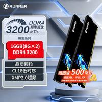 奔跑者 Runner）16GB(8G×2)套装 DDR4 3200 台式机内存条  瞬影 马甲条 CL18 黑色