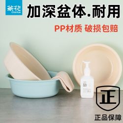 茶花 加厚塑料脸盆 洗脸盆 大号洗衣盆 学生宿舍脚盆 婴儿宝宝