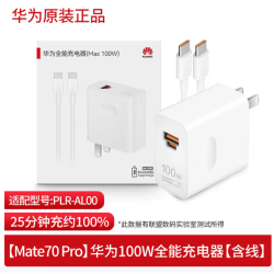 华为 原装100W66W多口充电器氮化镓快充双口充电头多协议手机笔记冰糖