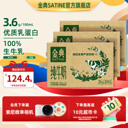 金典 纯牛奶250ml*16盒*3箱 8月产