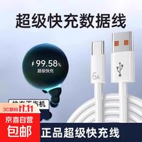 2米6A超级闪充线适用华为120W充电器66W超级快充头mate40 p50p40p30 nova9/8/7荣耀70手机66W闪充6020