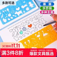 博教 学生创意绘图模板尺多功能手抄报镂空尺子 4件套