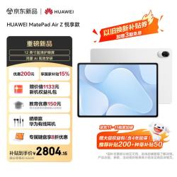 华为 MatePad Air Z 悦享款 12英寸 超清护眼屏 华为平板电脑 创作办公学习 8+256GB 皓月银airz