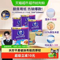 88VIP：维达 可水洗厨房纸2层 75节*8卷