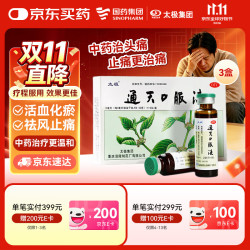 太极 通天口服液10ml*10*3盒