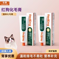 红狗 猫用化毛营养膏猫咪去除毛球吐毛膏蓝猫英短化毛膏营养膏 红狗化毛膏 120g*2支