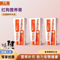 红狗 猫用化毛营养膏猫咪去除毛球吐毛膏蓝猫英短化毛膏营养膏 红狗营养膏 120g*3支