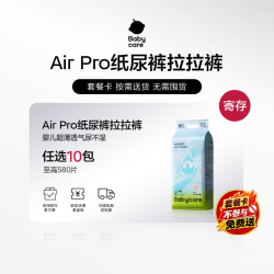 babycare Air pro婴儿尿不湿夏日超薄透气10包装可寄存