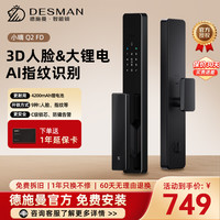 德施曼 智能门锁小嘀Q2FD 星爵黑