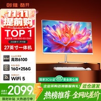 酷开 创维一体机电脑27英寸 家用商务办公学习台式主机高清全套（Intel 6100+16+256G）WIFI 蓝牙