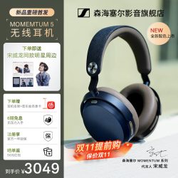 森海塞尔 MOMENTUM 5大馒头5代降噪通勤耳机无线蓝牙