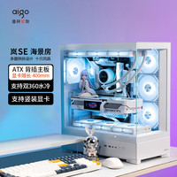 爱国者 星璨岚SE 海景房机箱台式机ATX背插双360水冷游戏电脑台式主机箱 竖装显